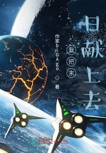 我把末日獻(xiàn)上去