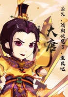 大唐:岳父,隋朝快完了,造反吧在线阅读