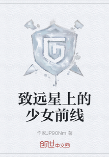 致遠星上的少女前線
