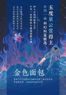 金色面包