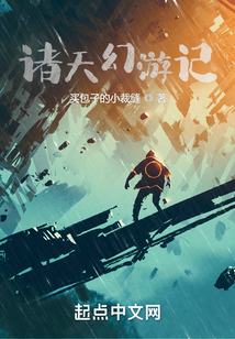 諸天幻游記