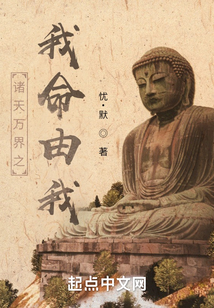 諸天萬界之我命由我