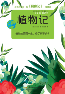 植物記