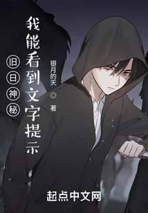 舊日神秘：我能看到文字提示
