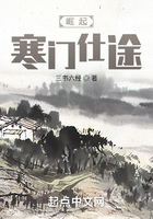 崛起：寒門仕途在線閱讀