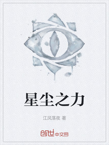 星塵之力