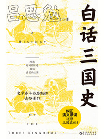 白話三國史