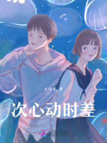 次心動時差