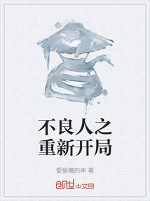 不良人之重新開局