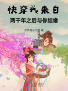 快穿我來自兩千年之后與你結緣在線閱讀