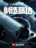 人在斗罗,制造高达