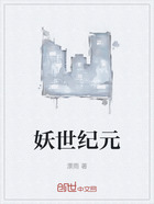 妖世纪元在线阅读