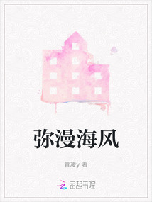 彌漫海風