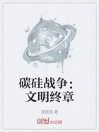 碳硅战争：文明终章