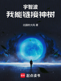 宇智波:我能鏈接神樹