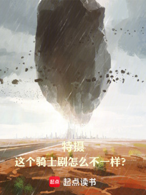 特摄:这个骑士剧怎么不一样?!在线阅读