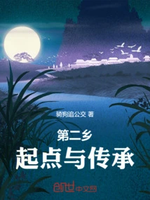 The Second Township: Starting Point and Inheritance