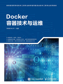 Docker容器技術與運維