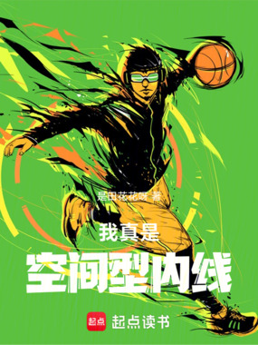 我真是空间型内线在线阅读