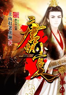 A Little Official of the Tang Dynasty cover