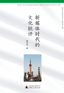 新媒體時代的文化批評