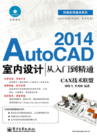 AutoCAD 2014室内设计：从入门到精通在线阅读