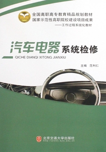 汽車電器系統(tǒng)檢修