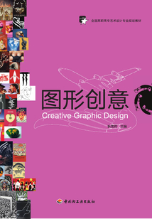 圖形創意