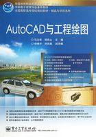 AutoCAD与工程绘图