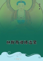 林野奇禪師語錄在線閱讀