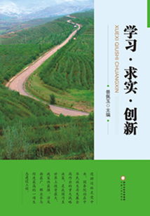 学习·求实·创新