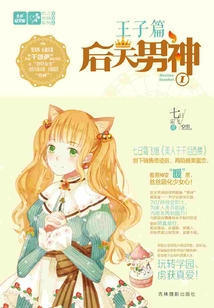 后天男神Ⅰ(王子篇)