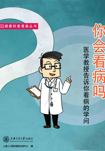 你會看病嗎？