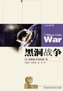 黑洞戰爭