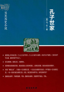 孔子世家