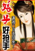 娘子好搶手在線閱讀