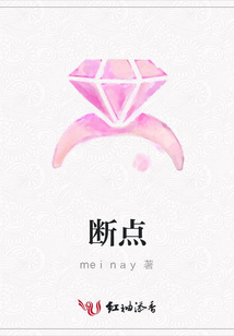 斷點