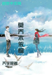 莫喬木依桐