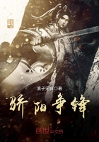 驕陽爭鋒在線閱讀
