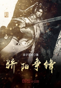 驕陽爭鋒