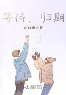 等待,歸期