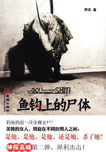 魚鉤上的尸體