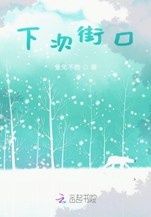 下次街口