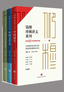 仰·穆：錢穆珍稀講義系列（全3冊）