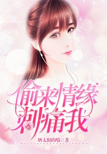偷来情缘刺痛我