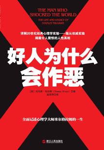 好人為什么會作惡