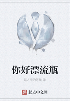 你好漂流瓶