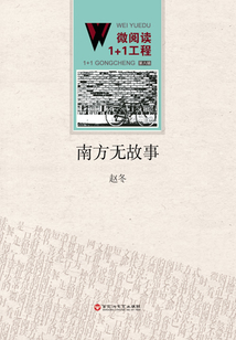 南方無故事