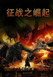 征戰之崛起