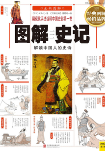 图解史记(2015版)
